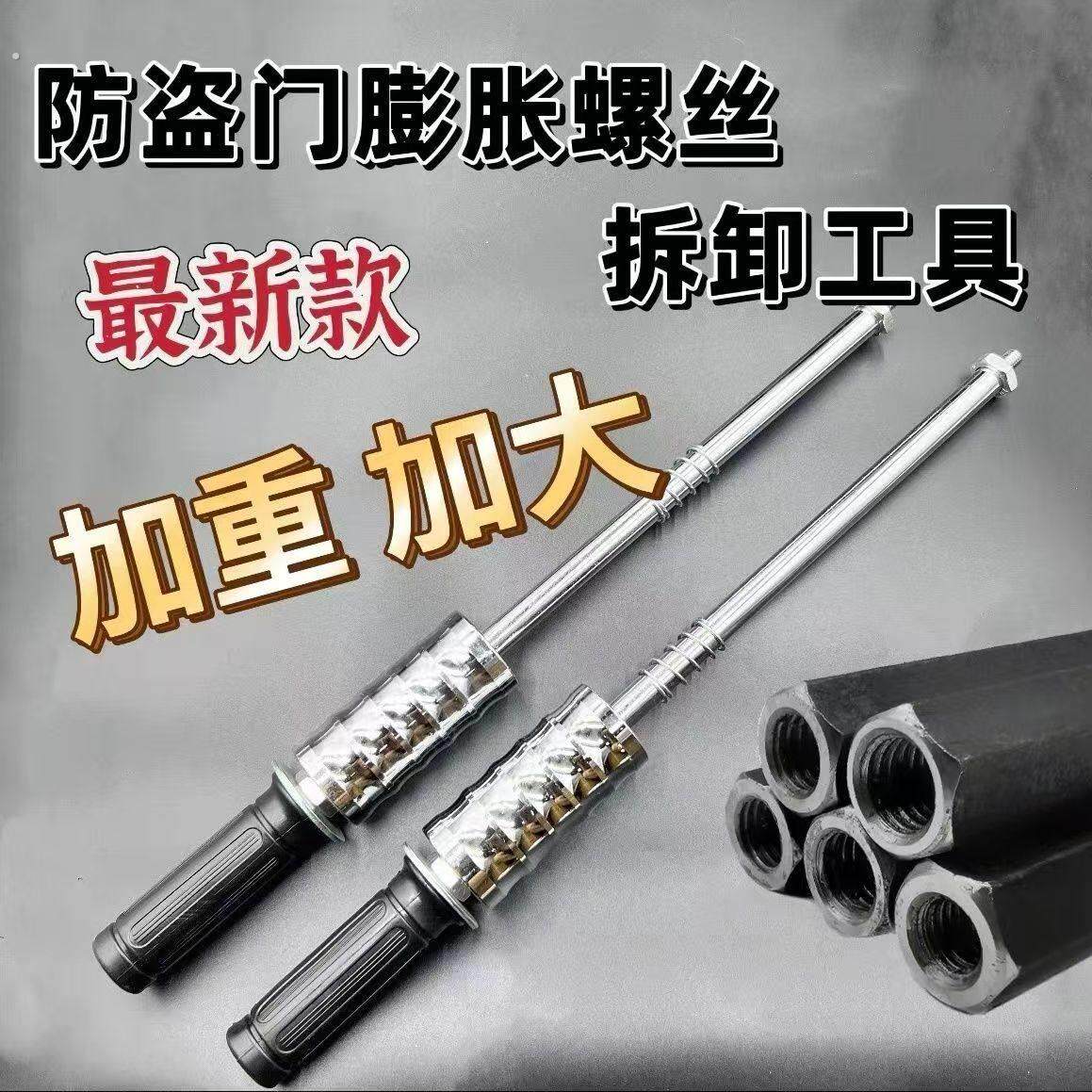 空调地脚螺丝拆卸工具拆卸防盗门膨胀螺丝工具螺丝取出神器新款万