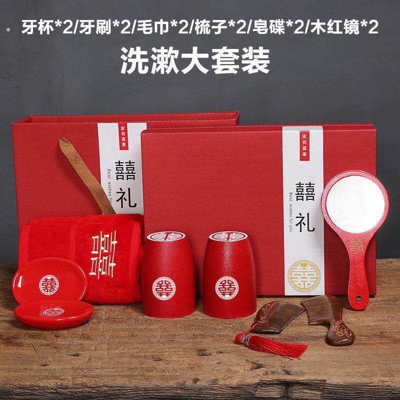 结婚洗漱杯用品套装新婚陶瓷情侣喜牙刷杯子红色陪嫁妆漱口杯牙缸