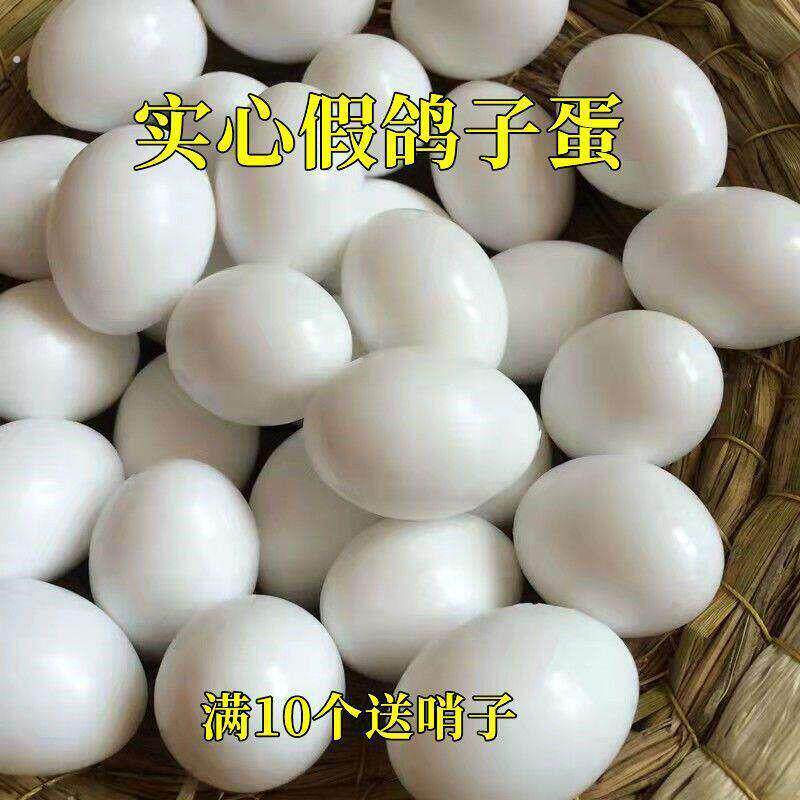 假鸽子蛋鸽子用品用具假孵化用蛋假蛋实心蛋鸽子草窝撞门鸽子用品