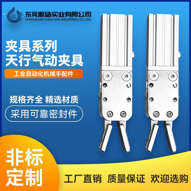 机械手配件水口夹天行夹具单动双动气动抱具夹子气缸注塑治具夹