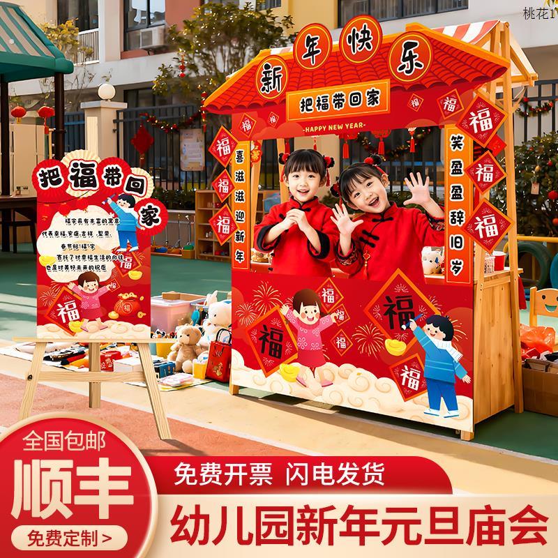 幼儿园跳蚤市场摊位牌海报全套布置装饰新年庙会场景义卖板