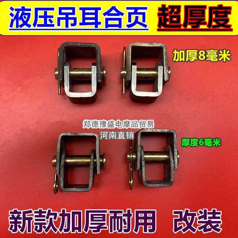 三轮车改装自卸车厢合页吊耳 摩托车厢车架连接板 车尾连接吊耳