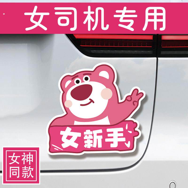 高端汽车实习贴女司机专用新手上路车贴纸创意个性磁吸2026网红