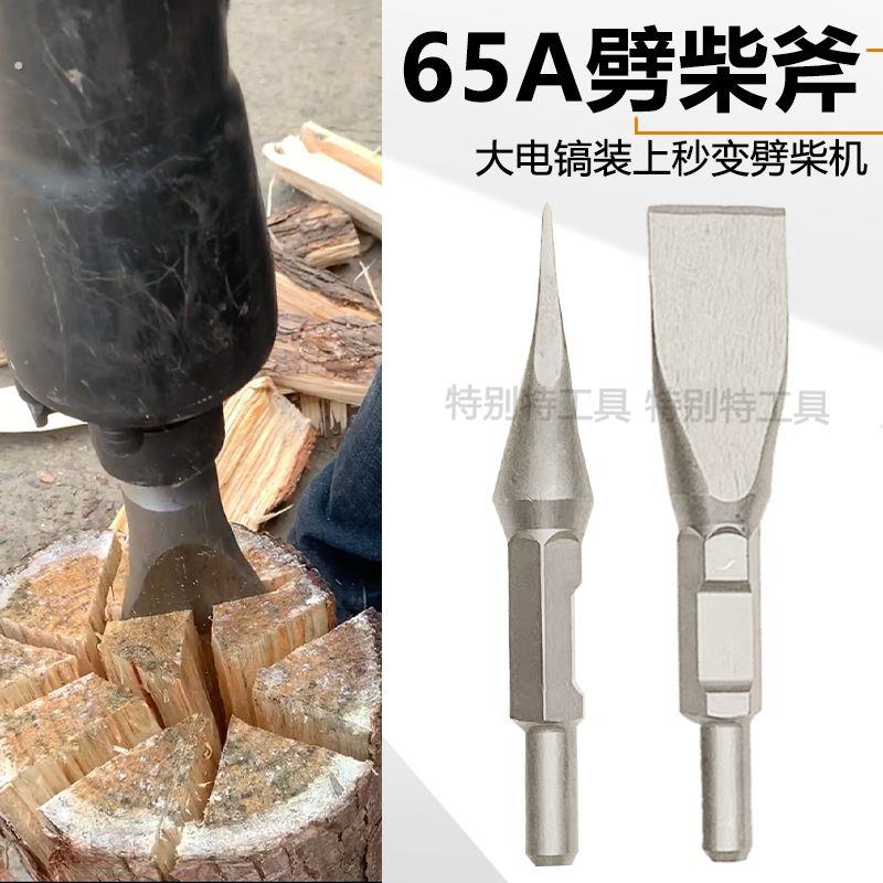 出口德国大电镐劈柴斧劈材家用劈柴机95电镐锻打斧头大号劈柴