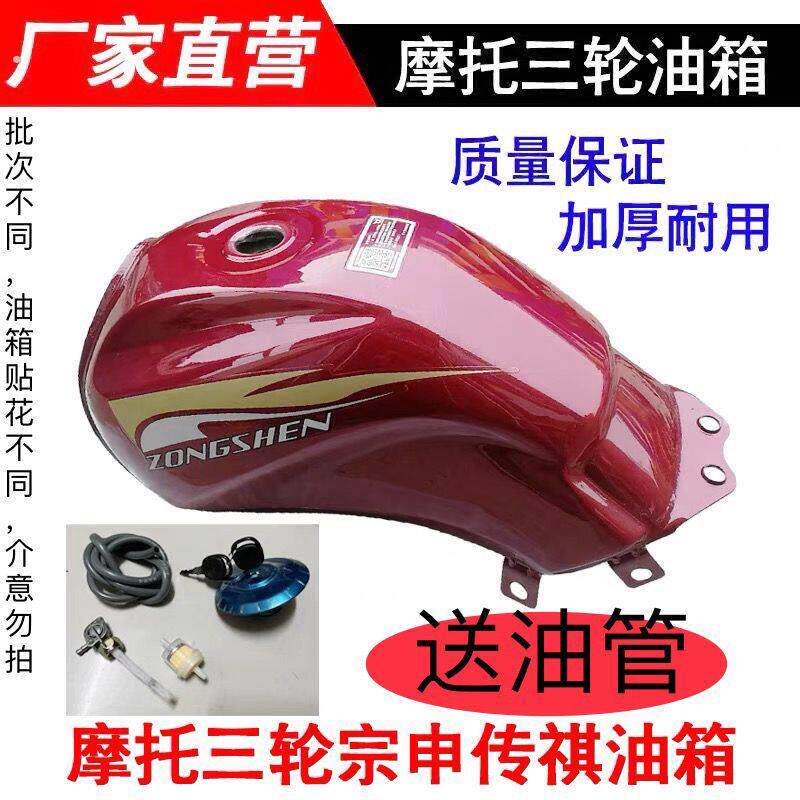 摩托三轮原车油箱宗申传祺款油箱高品质宗申加厚通用型油箱