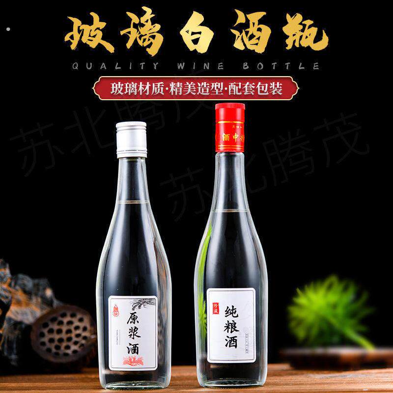 玻璃白酒瓶空瓶子一斤装散酒高档密封储存自酿专用定制空酒瓶