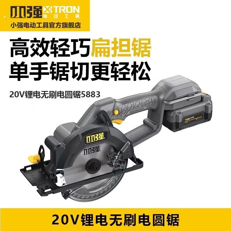 小强新款5883扁担锯无刷锂电锯电动工具手提木工锯充电5.5寸圆锯