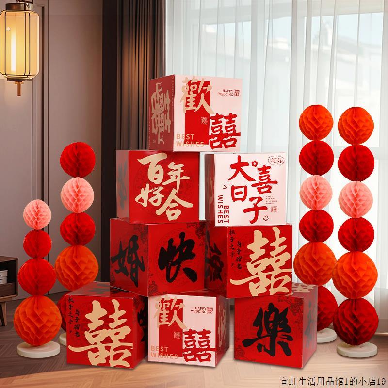 婚房布置套装立体喜字摆件酒店结婚礼男女方客厅卧室堆头盒子装饰