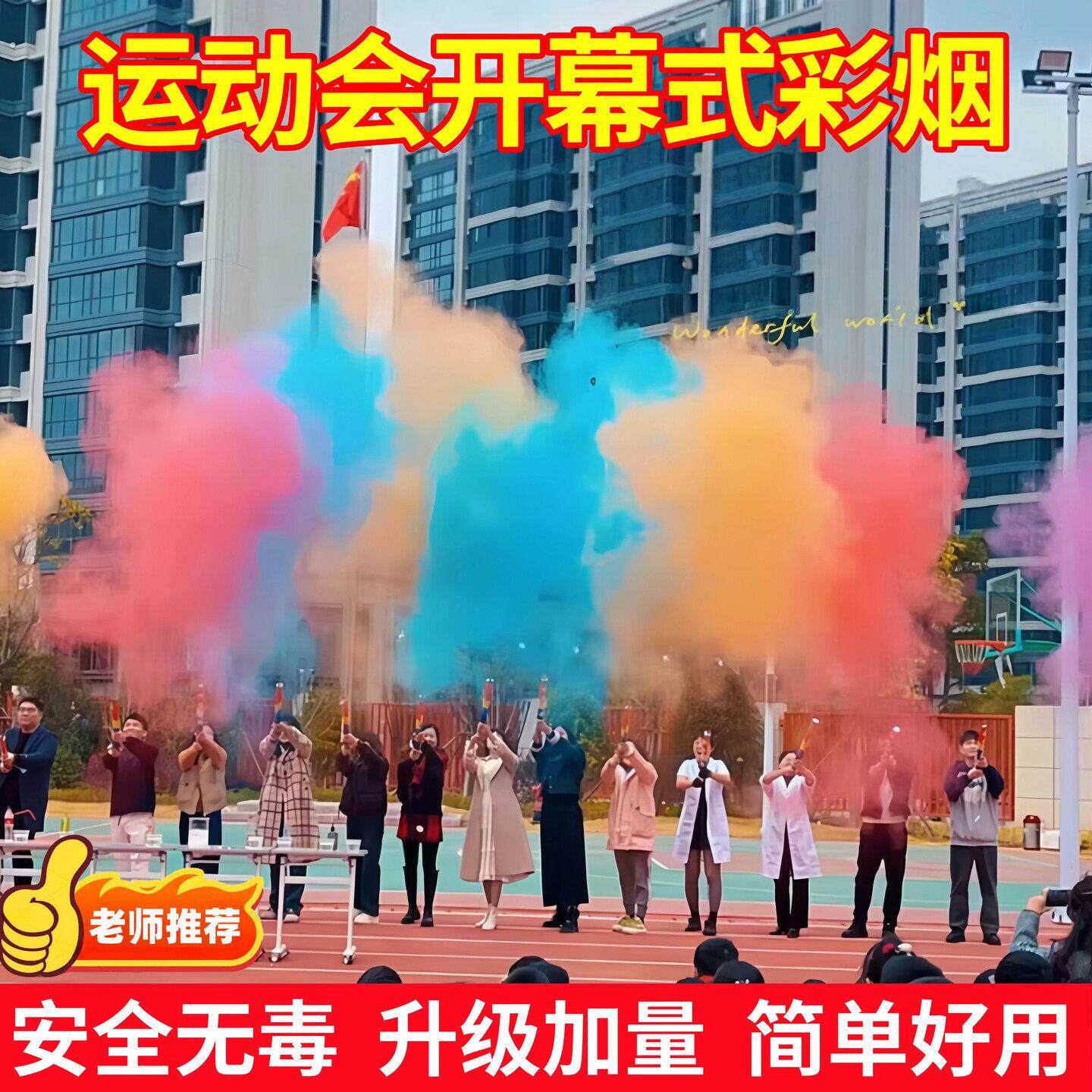 运动会入场创意道具手持物气氛礼炮彩色七彩氛围用品方阵班级登场