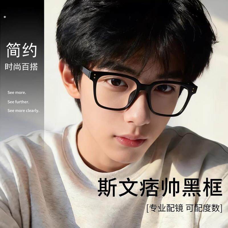 复古男生黑框眼镜男款近视可配度数粗大框斯文痞帅眼睛镜框高级感