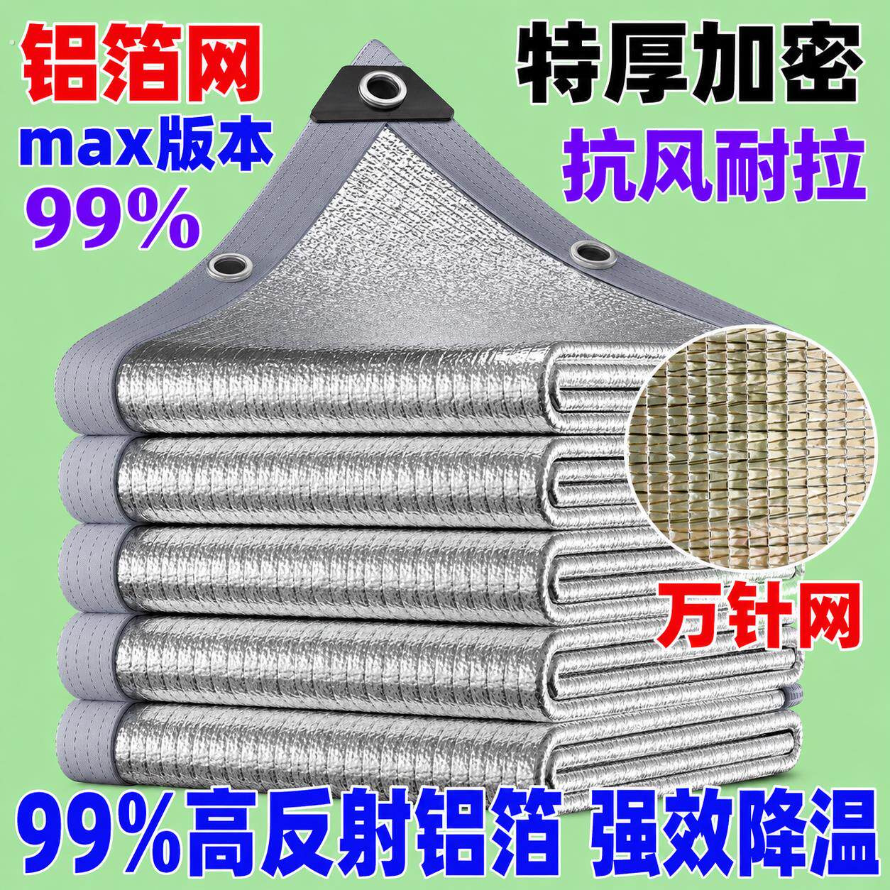 铝箔遮阳网加密加厚防晒网家用阳台庭院户外车棚植物遮阴遮光隔热