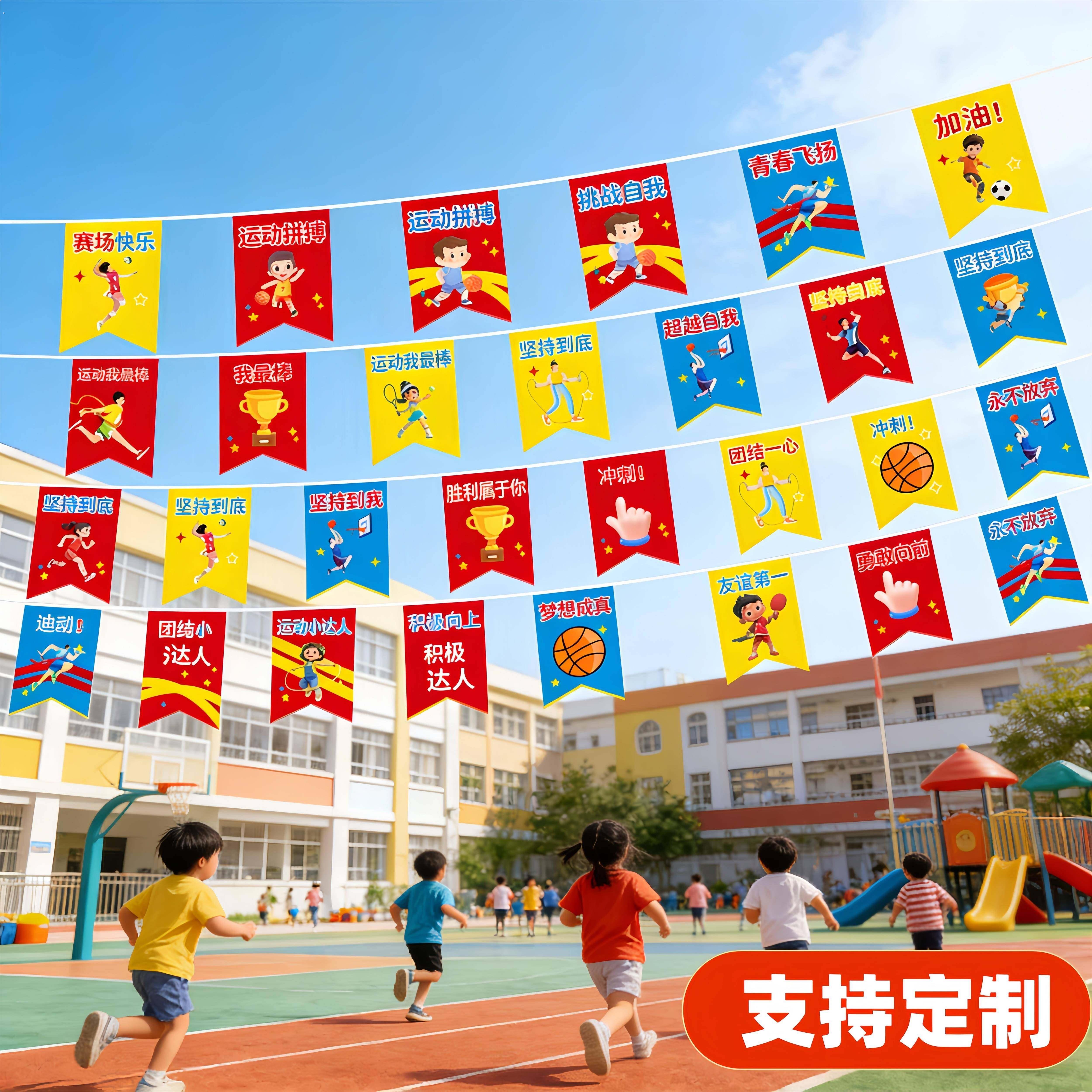 运动地会装饰场景布置氛围道具幼儿园挂旗用品学校活动场串旗定制