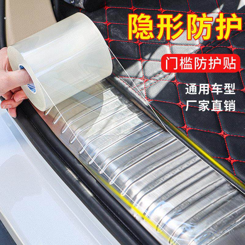 防撞贴汽车车灯防刮蹭隐形通用防踩前后车门边后备箱单面保护贴膜