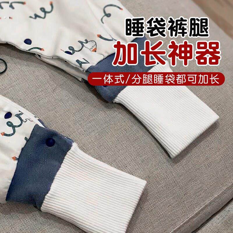 睡袋裤腿加长神器婴儿连体衣裤腿加长神器螺纹袖口裤脚加长辅料