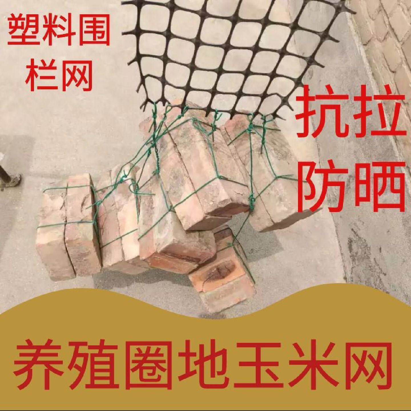 玉米储存仓网囤网网网养鸡棒子晾晒玉米围栏塑料圈围网养殖围栏装