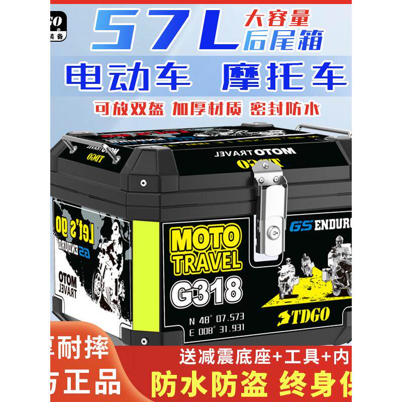 摩托车大容量尾箱后备箱踏板电动车储物大号通用可拆卸防水