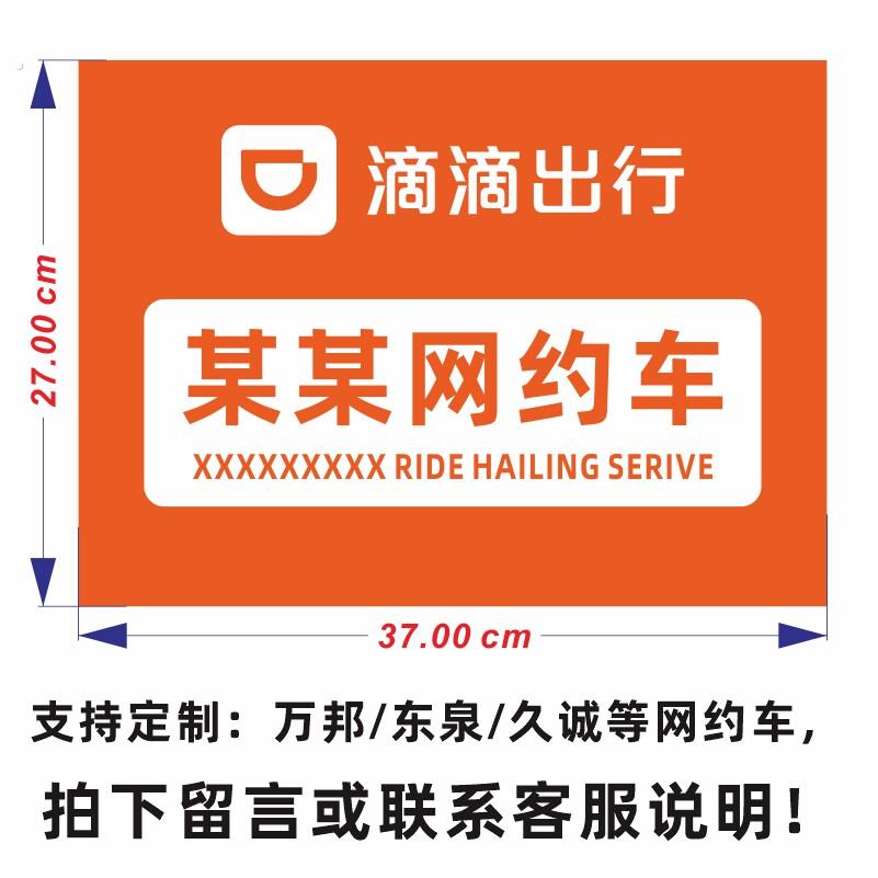 定制滴滴出行磁性车贴汽车车身网约车磁吸专车快车优享反光磁贴纸