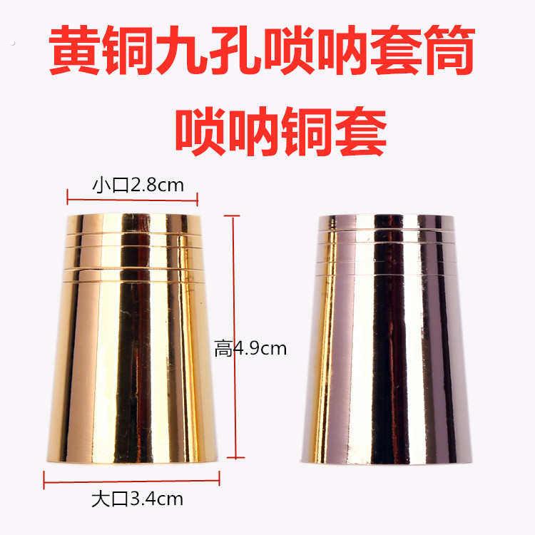 黄铜唢呐铜套 九孔唢呐铜套 唢呐碗 黄铜碗铜套唢呐套筒