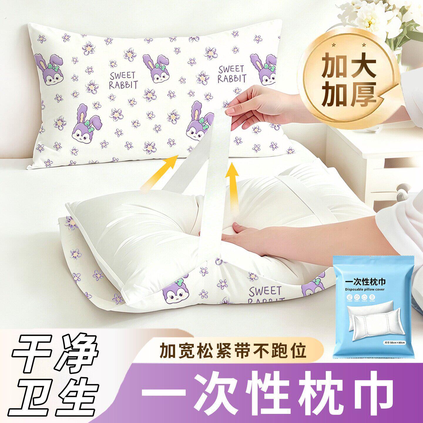【2条装】星梦兔一次性绑带枕套加厚隔脏枕巾便携旅行酒店枕头套