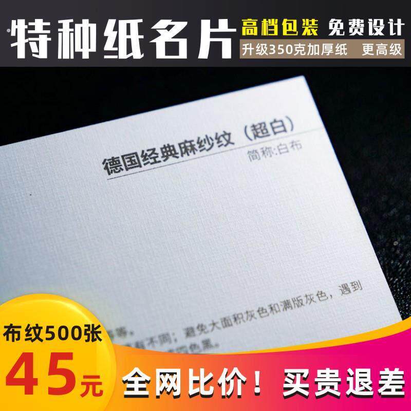 特种纸名片定制塑料珠光荷兰白卡布纹蛋壳商务透明磨砂双面印刷厂