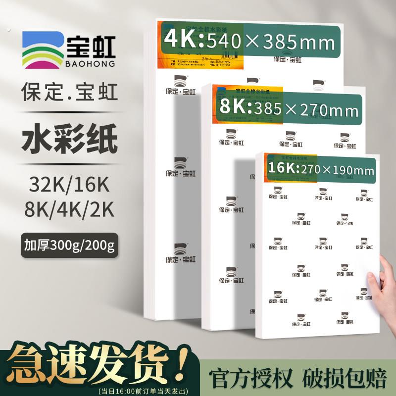 宝虹学院级水彩纸 300克中粗水彩画纸 美术生专用水彩纸 丙烯马克