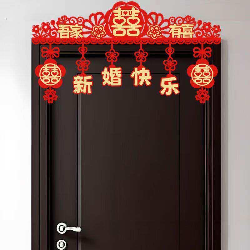 婚房门头装饰男方女方结婚卧室婚礼喜字卧室门楣装饰婚庆用品
