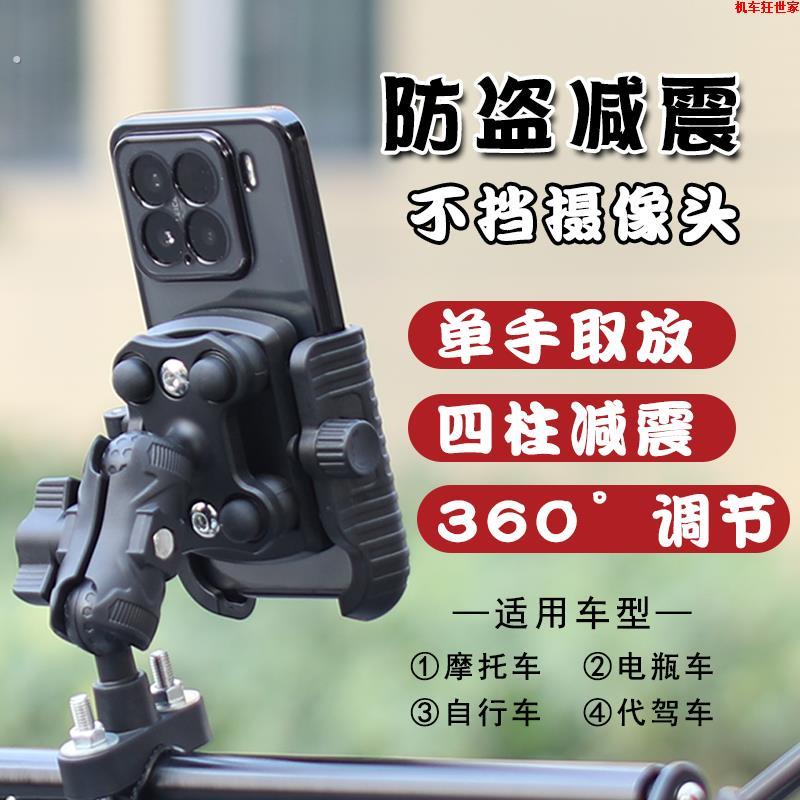 外送电动车踏板机车手机架减震通用导航手机支架车把镜坐支架