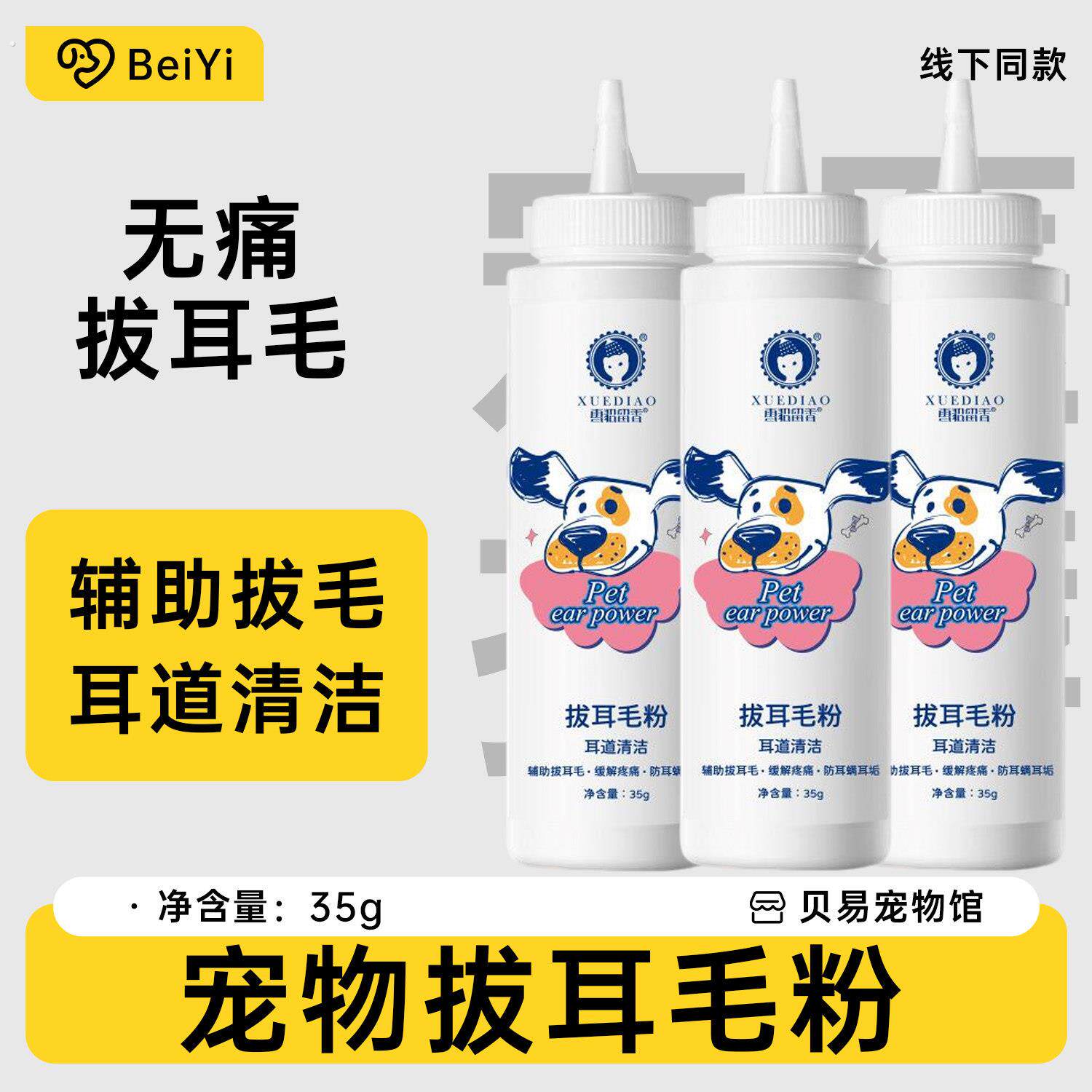 狗狗猫咪宠物拔耳毛粉无痛去毛粉泰迪猫咪耳朵除螨粉清洁神器