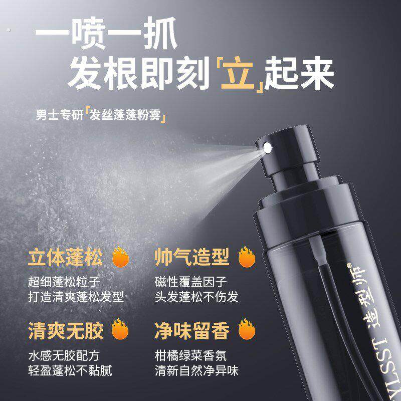 造型师蓬松水头发造型打底定型喷雾男女高颅顶发根持久清爽不刺鼻
