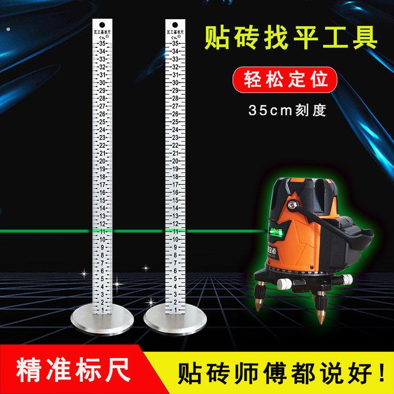 标尺带座钢尺铺贴瓷砖瓦泥辅助工具调平找平神器竖尺红外线水平仪