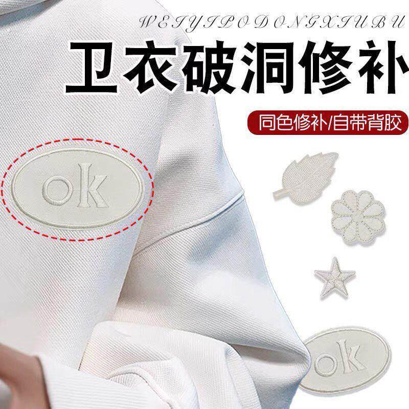 卫衣破洞修补贴刺绣装饰自粘无痕多色修补可水洗衣服破洞修覆布贴