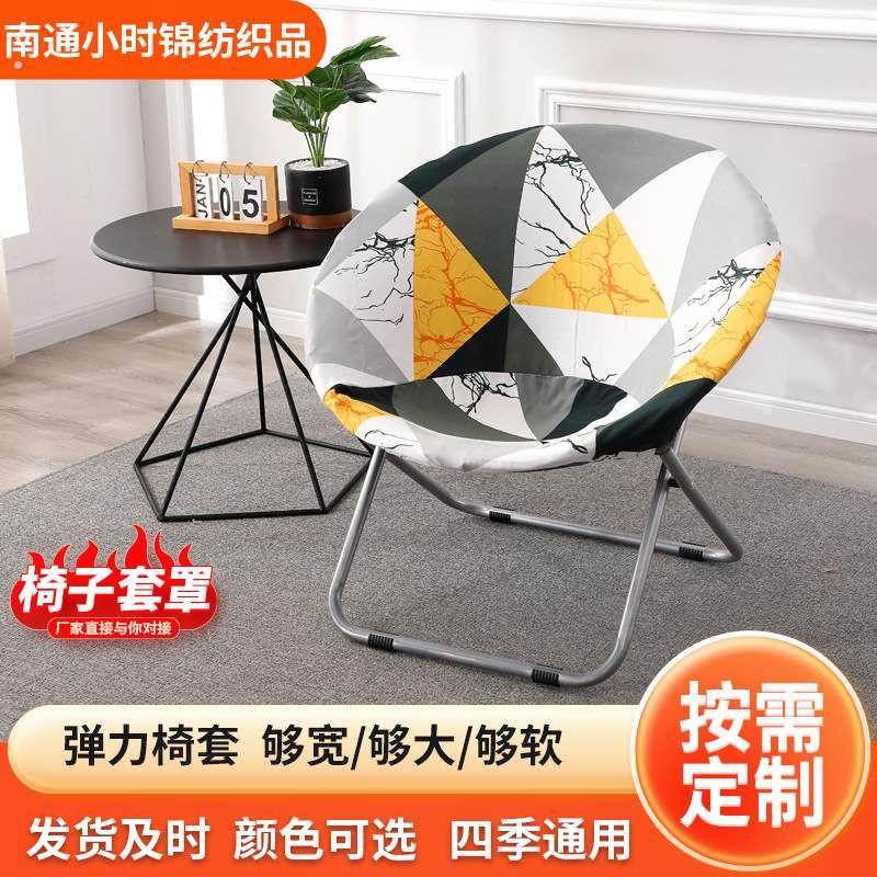 懒人折叠椅套月亮椅太阳椅弹力椅子套雷达椅套民宿用单人沙发椅套