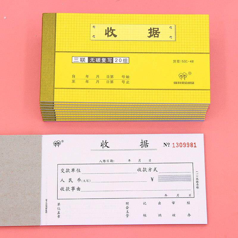 强林收据无碳复写 三联凭证条 收据会计单据票据财务用品531-48