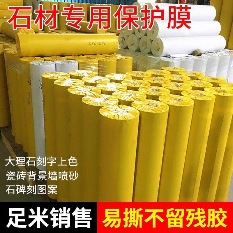 玻璃喷砂雕刻石碑喷砂喷漆腐蚀石材楼梯自粘石材大理石专用保护膜