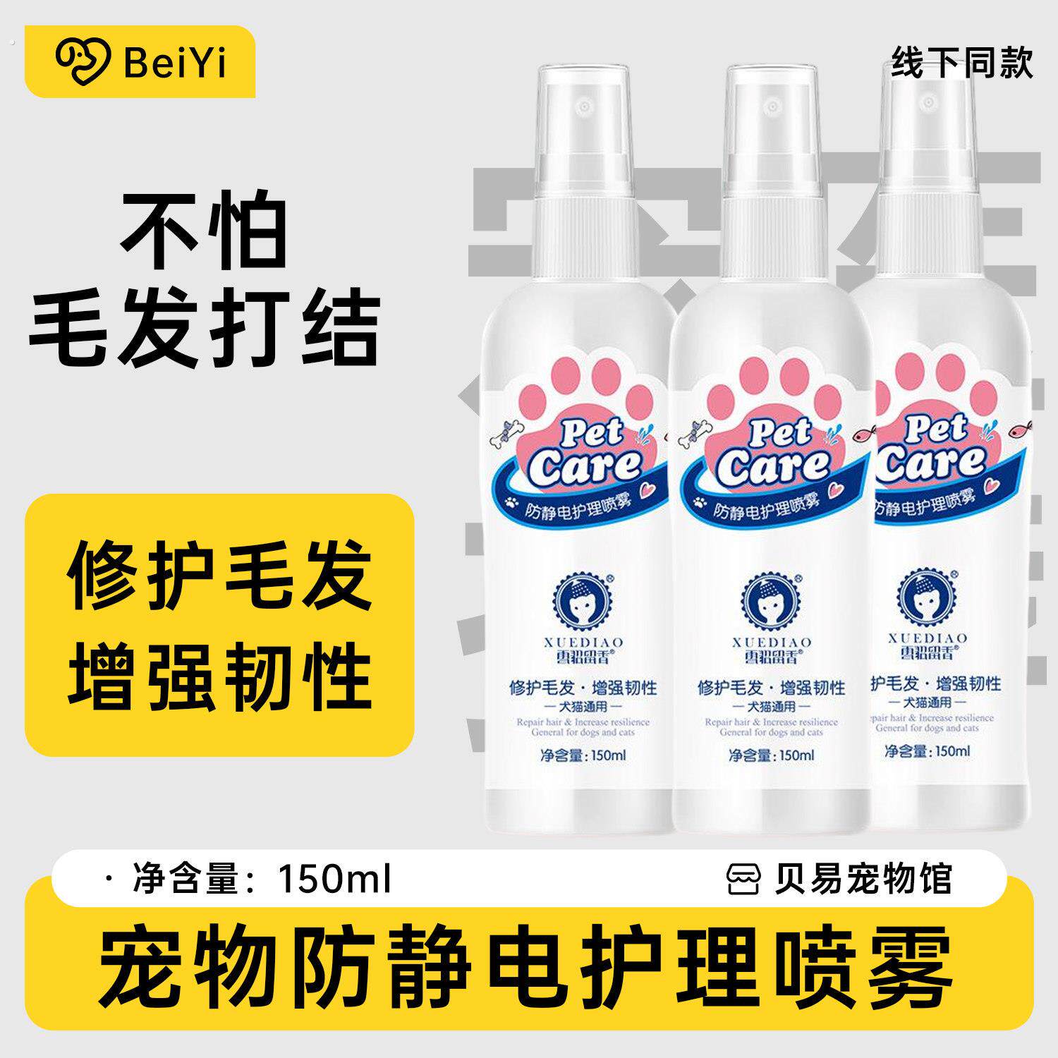 宠物狗狗猫咪防静电柔顺滋养毛发防打结喷雾祛除异味毛发蓬松