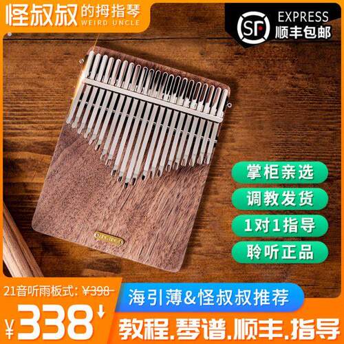聆听卡林巴21音板式拇指琴听雨听风听海初学者高音响简单易学乐器