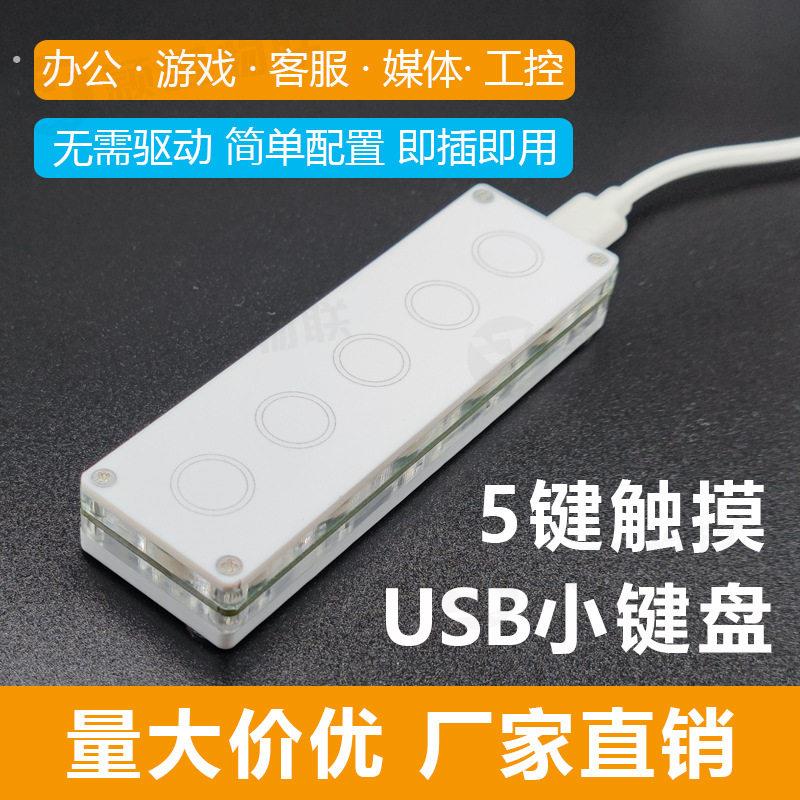 静音自定义小键盘触摸多功能录音媒体控制一键复制黏贴快捷键