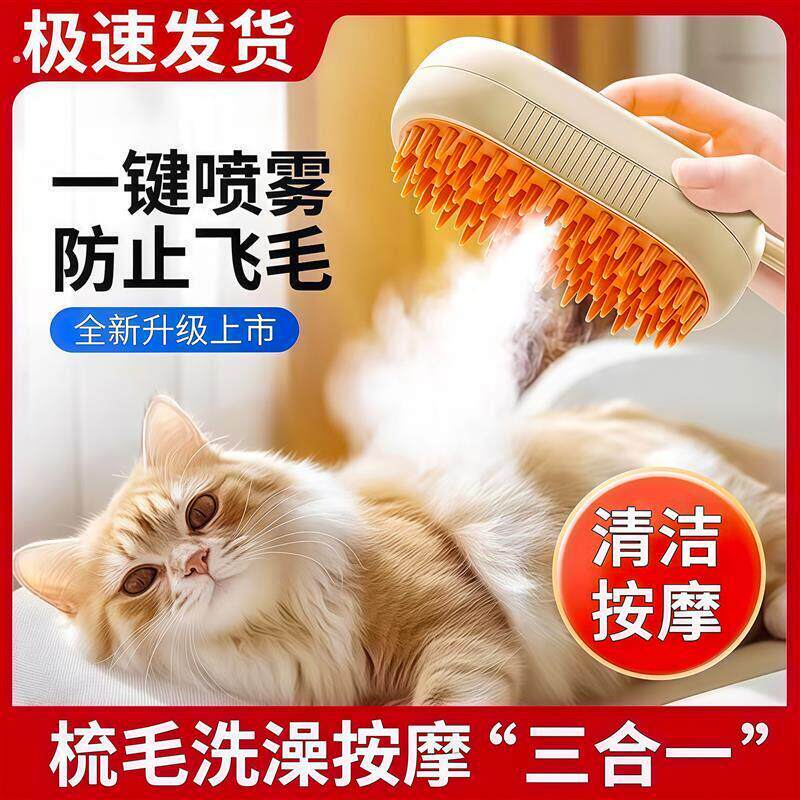 宠物喷雾按摩梳蒸汽梳毛刷猫毛清理器猫咪狗狗去浮毛免洗澡猫梳子