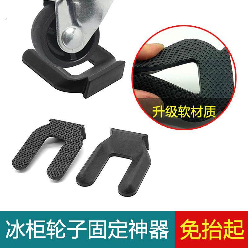 冰箱卡垫冰柜垫万向轮固定神器轮子滑轮固定器滚轮椅子脚轮防滑垫