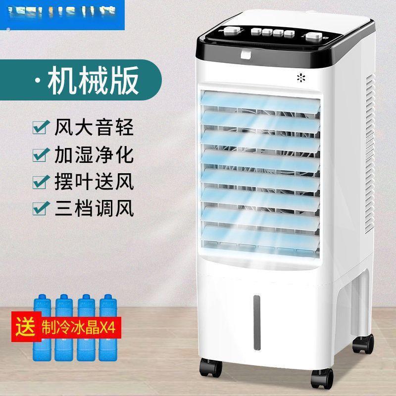 空调扇家用小型冷风扇柜式卧室宿舍移动水冷小空调