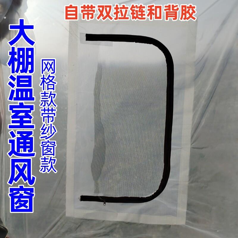 新款温室大棚蔬菜种植育苗大棚通风窗防风通风口网格纱窗款