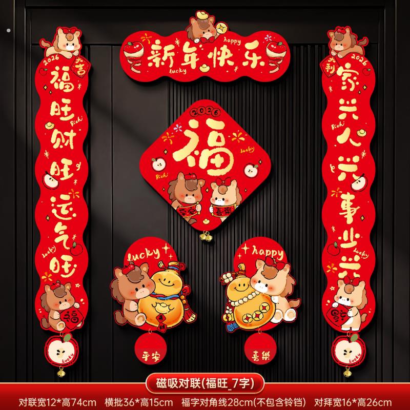 全磁吸对联大尺寸2026年新款马年春联门贴大门入户门新年春节对联图片