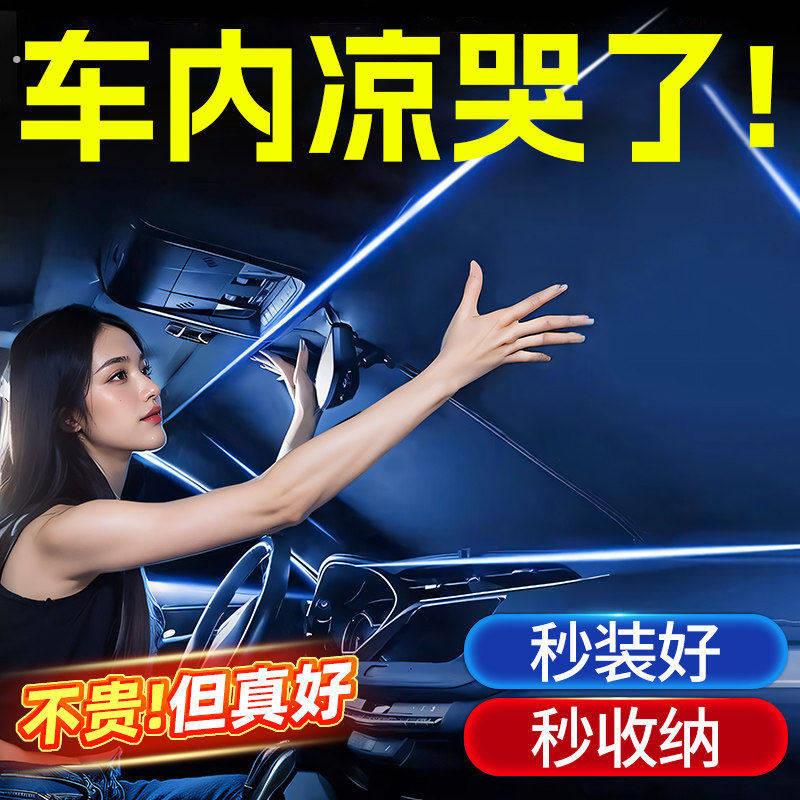 汽车专用防晒隔热遮阳罩前防风遮阳车内挡风玻璃遮挡板遮光帘
