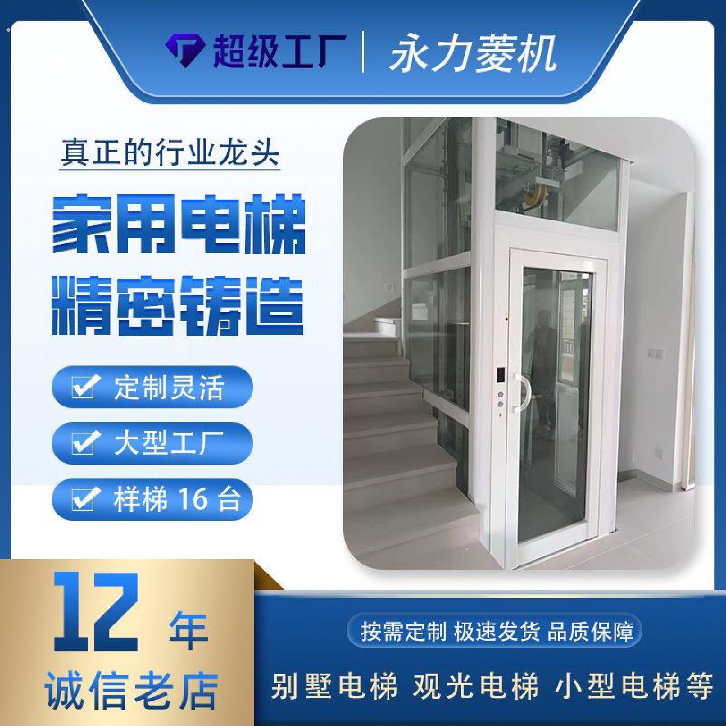 永力家用电梯四层二三层室内五层曳引无地坑观光别墅升降机升降式