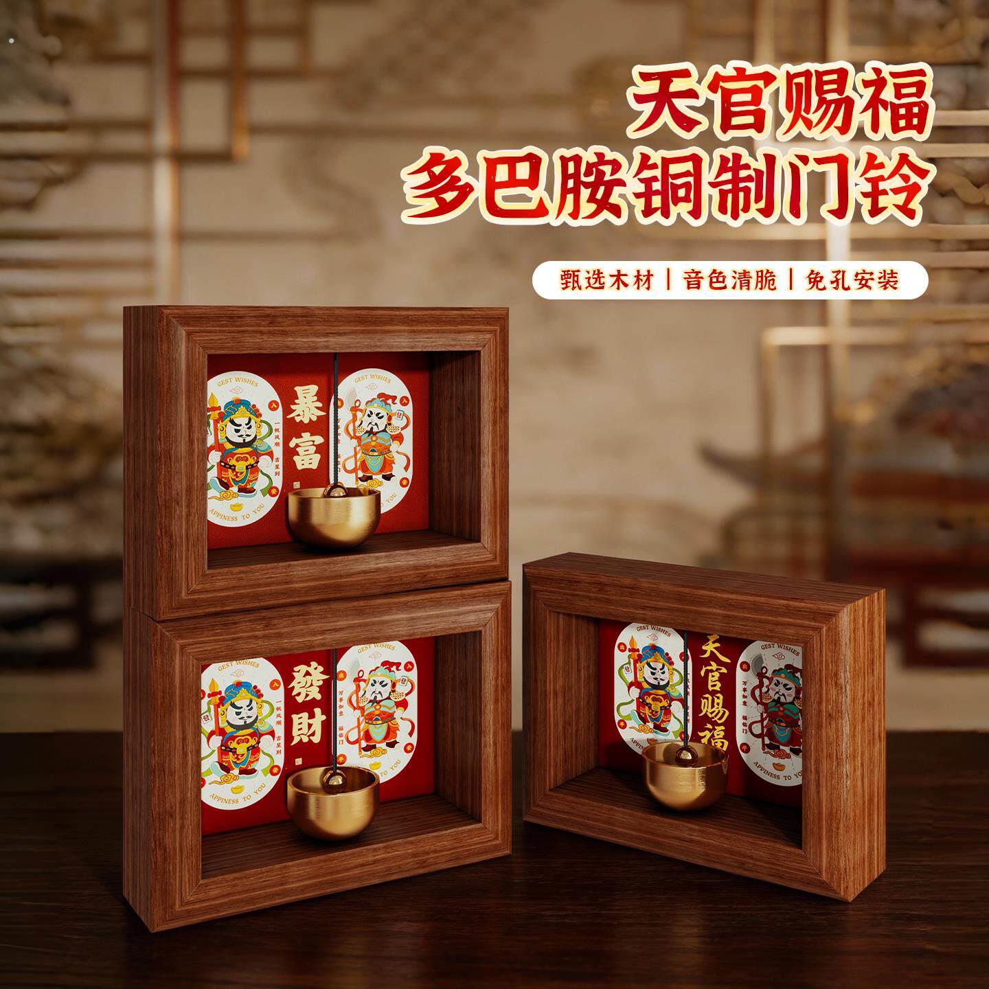 中古磁吸式入户风铃磁吸木质门铃进门提醒铃铛中式相框铜铃风铃