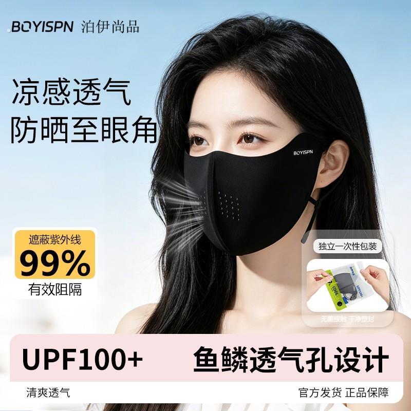 【立体凉感】新升级清凉防护面具护眼角立体软支撑显脸小