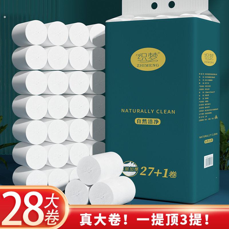 大卷筒纸28卷无芯卷筒卫生纸卫生纸家用实惠装整箱母婴适用卫生纸