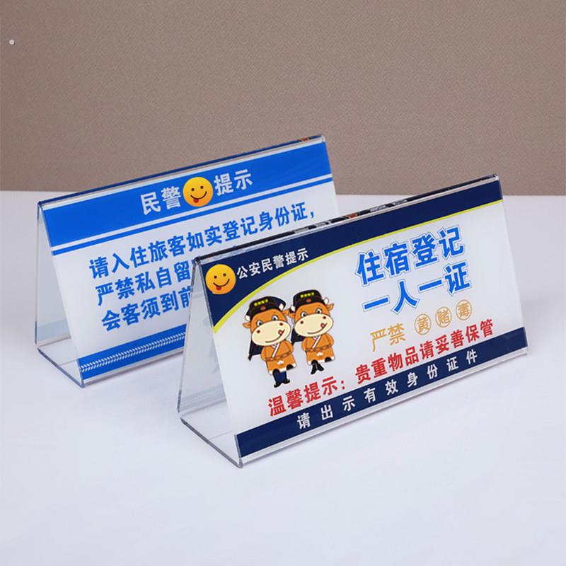 压克力三角台牌访客请登记桌签台卡提示牌桌面广告牌标识定做标牌