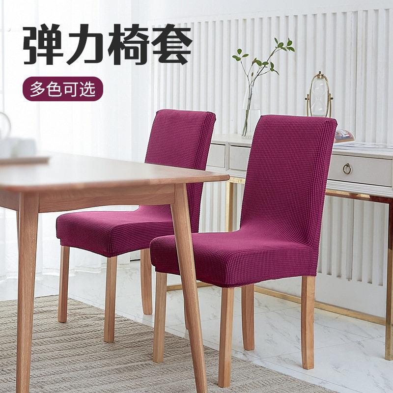 现代简约弹力餐椅套 酒店家用婚宴椅子套 速卖通通用椅套罩