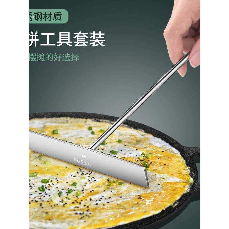 煎饼果子工具套装304不锈钢竹蜻蜓摆摊神器家用做鸡蛋饼煎铲刮板